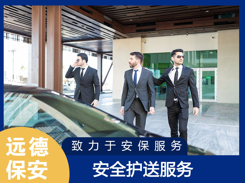 上海崇明安全护送服务